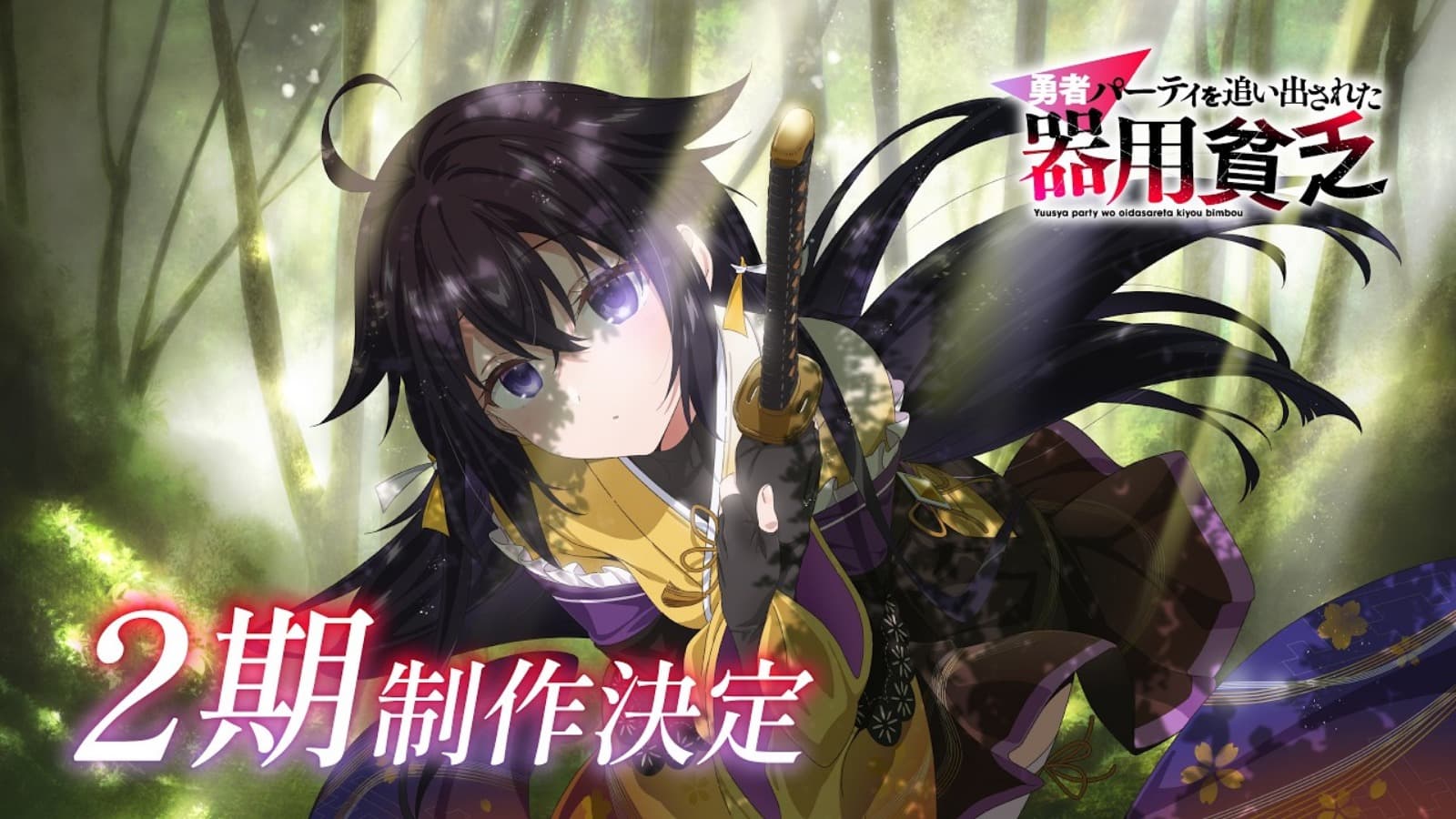 Khi kẻ vô dụng trở thành chiến binh toàn năng: Anime ''Jack-of-All-Trades, Party of None'' công bố mùa 2!