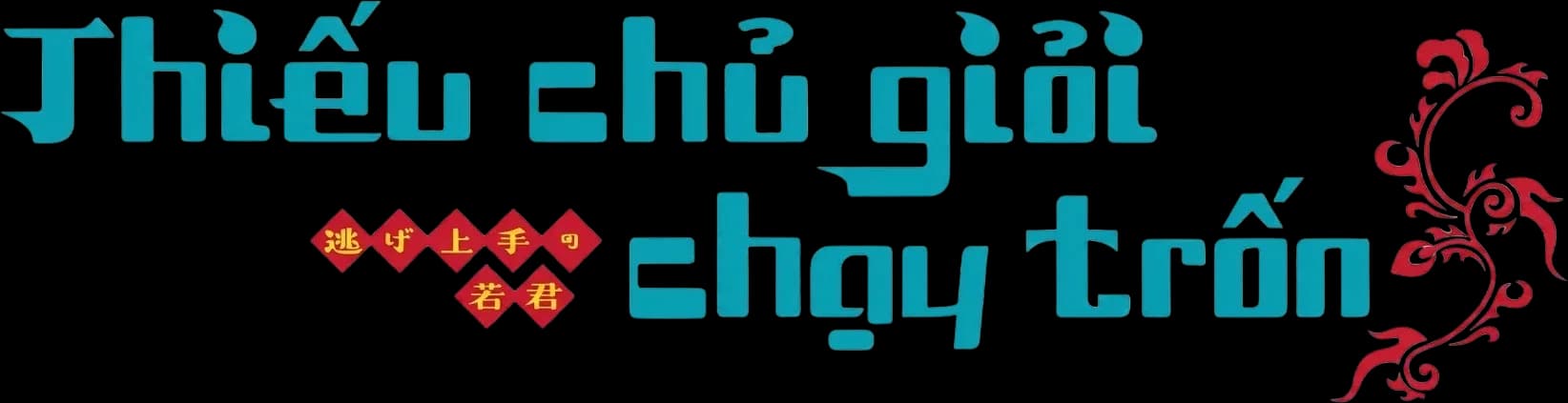 Thiếu chủ giỏi chạy trốn