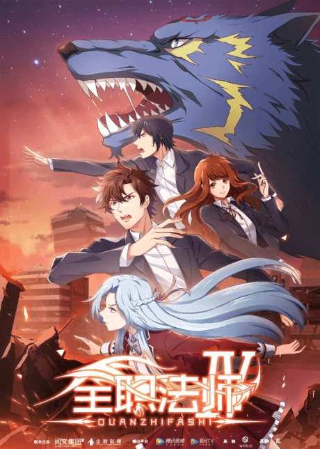 Toàn chức pháp sư mùa 4 poster