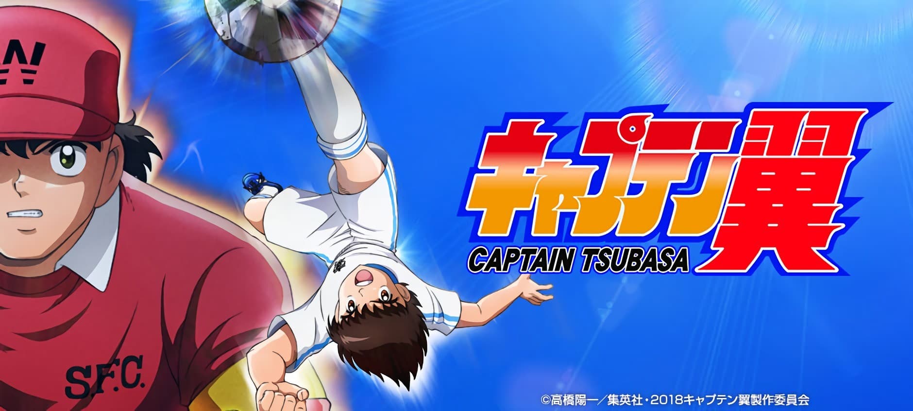 Captain Tsubasa (2018)