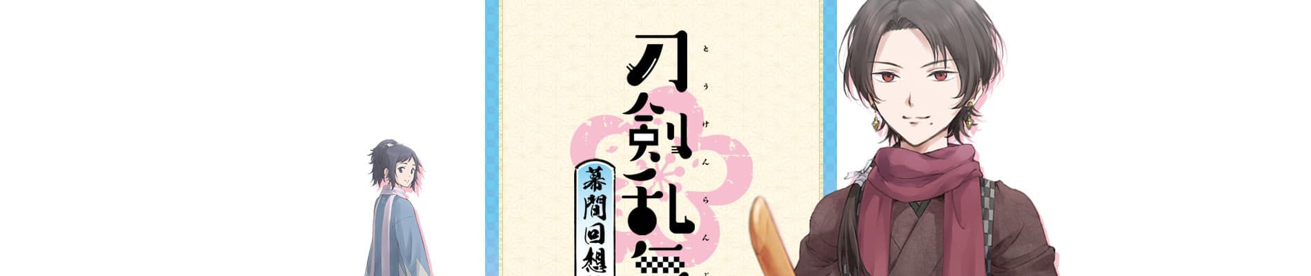 Touken Ranbu: Hanamaru - Makuai Kaisouroku