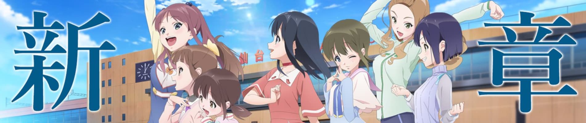 Wake Up, Girls! New Chapter
