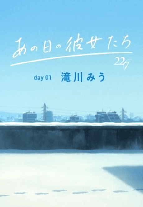 Ano Hi no Kanojotachi poster