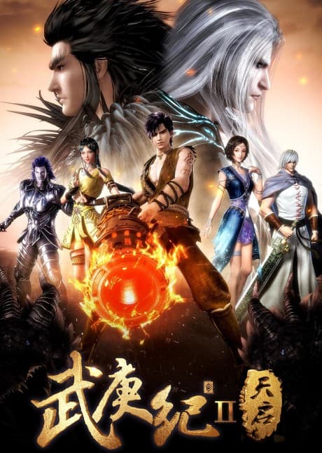 Wu Geng Ji 2 poster