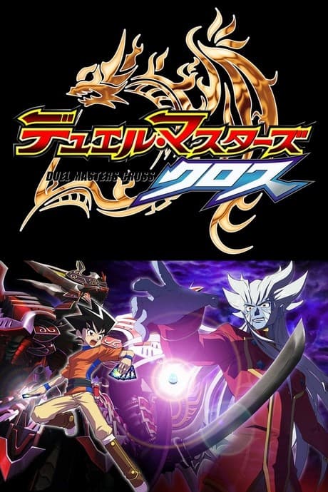 Duel Masters Cross poster