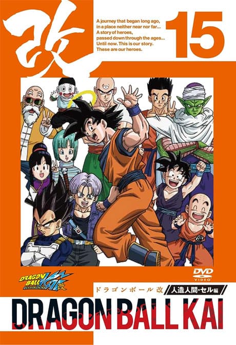 Dragon Ball Z Kai: Peace for the Future! The Spirit of Goku is Forever poster