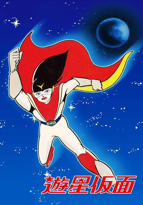 Yuusei Kamen poster