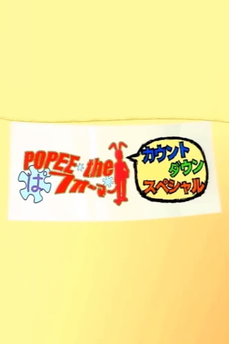 POPEE the Performer Countdown Special poster
