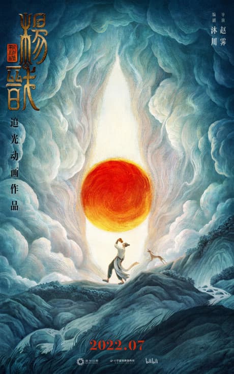 New Gods: Yang Jian poster