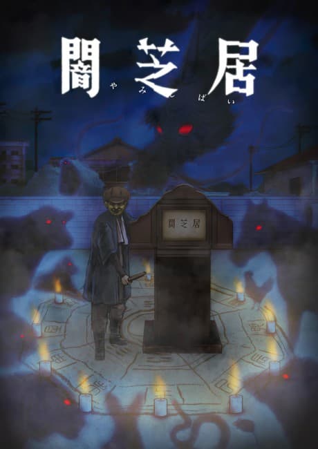 Theatre of Darkness: Yamishibai 9 Special poster