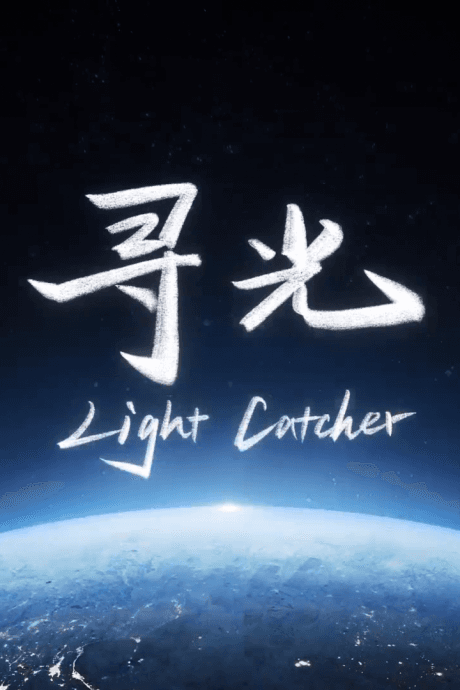 Light Catcher poster