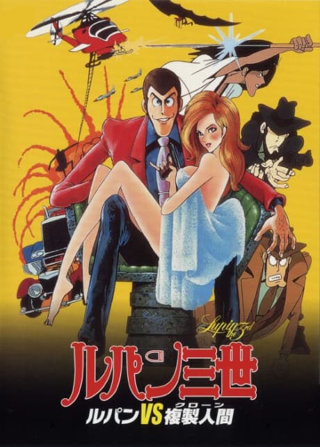 Lupin III: The Secret of Mamo poster