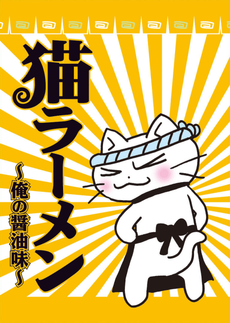 Neko Ramen: Ore no Shoyu Aji poster