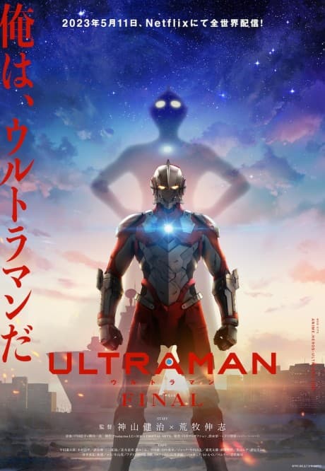 ULTRAMAN: The Final Season poster