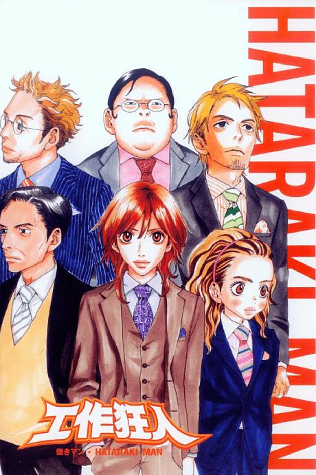 Hataraki Man poster