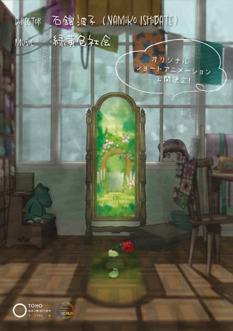Himitsu no Hana no Niwa poster