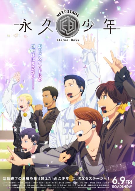 Eikyuu Shounen: Eternal Boys - NEXT STAGE poster