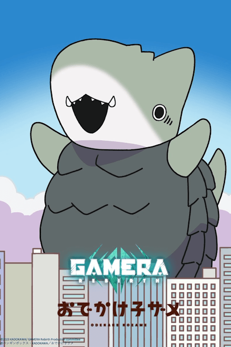 Odekake Kozame × GAMERA: Rebirth poster