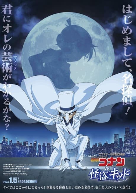 Detective Conan vs. Kid the Phantom Thief poster