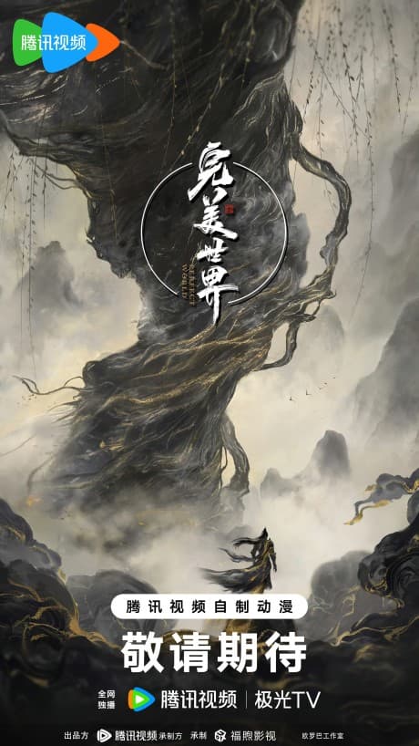 Perfect World Movie: Ninefold The Burning Sky