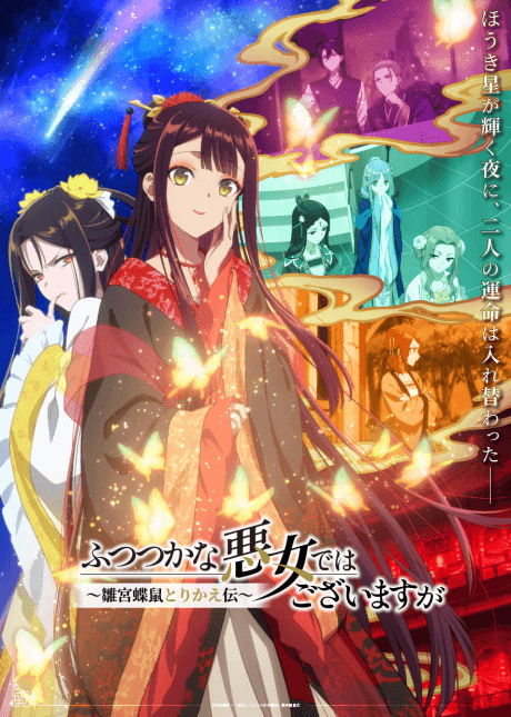 Futsutsuka na Akujo dewa Gozaimasu ga: Suuguu Chouso Torikae Den