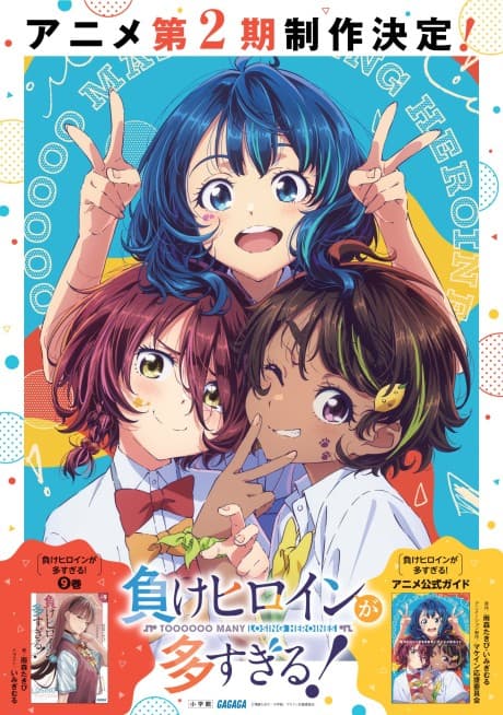 Make Heroine ga Oosugiru! 2nd Season poster