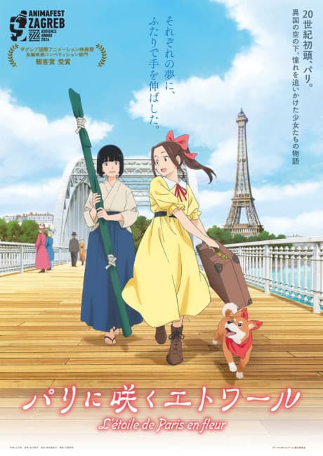 Paris ni Saku Étoile poster