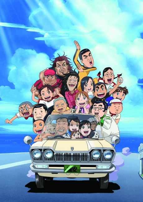 Maido! Urayasu Tekkin Kazoku poster