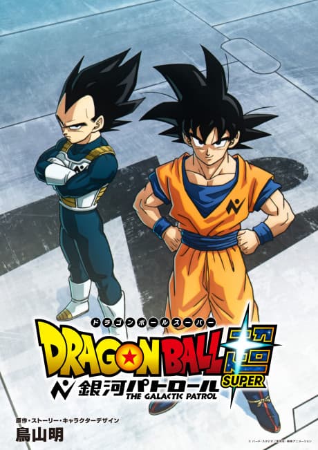 Dragon Ball Super: Ginga Patrol