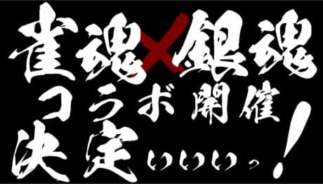 Mahjong Soul X Gintama Collab - Anime Preview