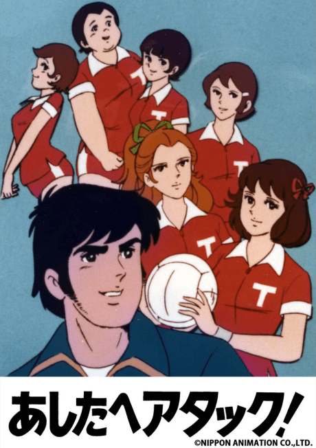 Ashita e Attack! poster