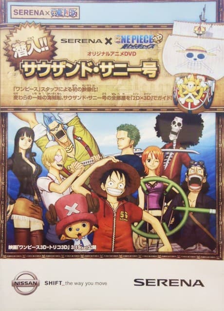 Nissan SERENA × One Piece: Sennyuu Sauzando Sanii-gou poster