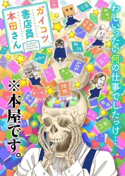 Skeleton Bookstore Employee Honda OVA poster