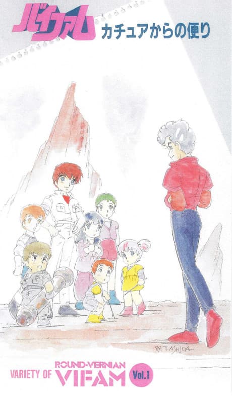 Ginga Hyouryuu Vifam: Katue kara no Tayori