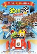 Bbororo Geugjangpan Super Sseolmae Daemoheom