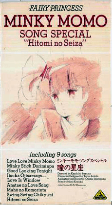 Mahou no Princess Minky Momo: Hitomi no Seiza - Minky Momo SONG Special poster
