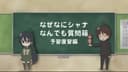 Shakugan no  SHANA: Shana to Yuuji no Naze Nani Shana