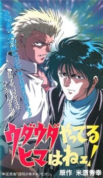 Udauda Yatteru Hima wa Nee!