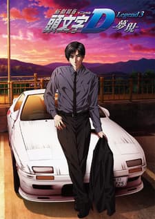 Initial D Legend 3: Dream poster