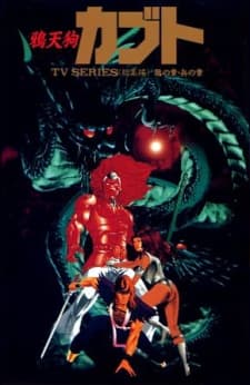 Karasu Tengu Kabuto poster