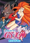 Ghost Sweeper Mikami: Gokuraku Daisakusen!!