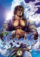Souten no Ken OVA