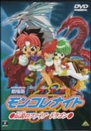 Rokumon Tengai Mon Colle Knight Movie: Densetsu no Fire Dragon