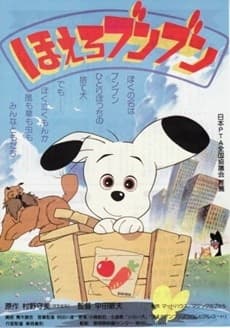 Hoero Bunbun (Movie)