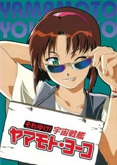 Starship Girl Yamamoto Yohko poster