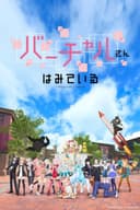 Virtual-san wa Miteiru (OVA)
