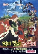 Eomma Chaja Sammanli