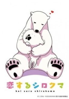 Koisuru Shirokuma: Tokubetsu-ban poster