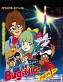 Bug tte Honey: Megaromu Shoujo Mai 4622