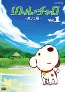 Little Charo: Touhoku-hen